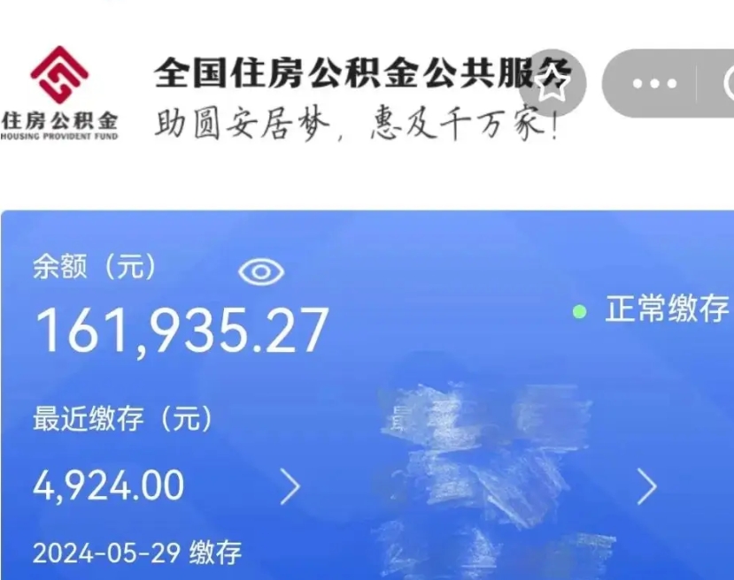 大悟辞职了公积金怎么支取来（辞职了公积金怎么全部取出来）