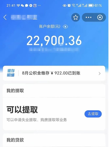 大悟个人住房在职公积金怎么取（在职公积金提取流程）